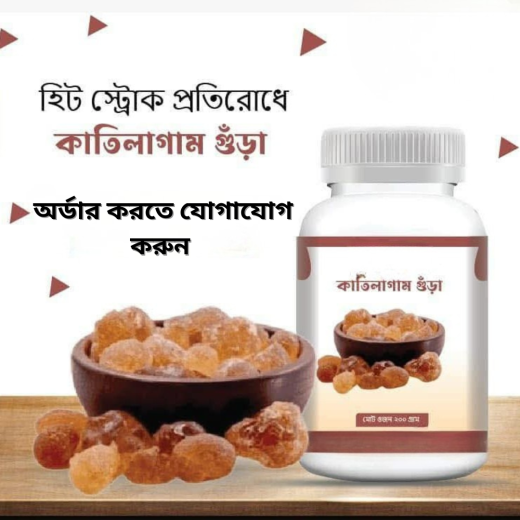 কাতিলা গাম